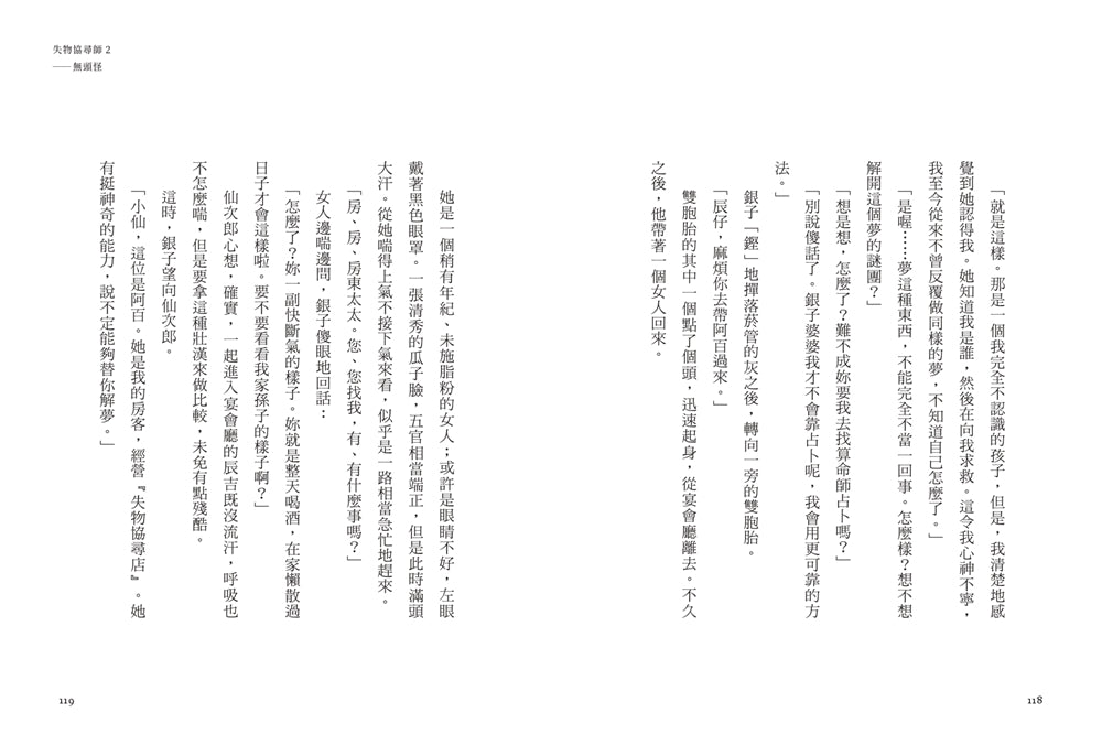 失物協尋師2:無頭怪(廣嶋玲子的全新江戶時代奇幻小說!精采妖怪物語的續集) 平裝書 Paperback