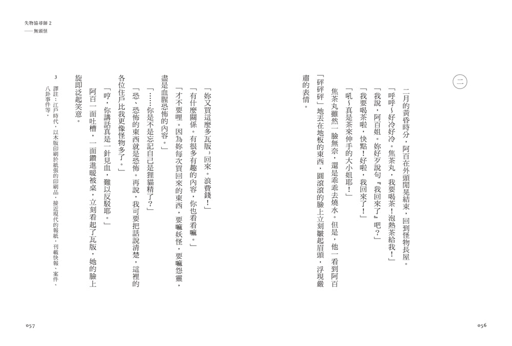 失物協尋師2:無頭怪(廣嶋玲子的全新江戶時代奇幻小說!精采妖怪物語的續集) 平裝書 Paperback