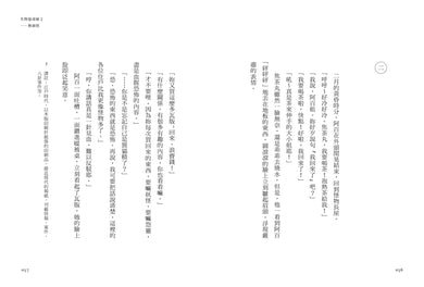 失物協尋師2:無頭怪(廣嶋玲子的全新江戶時代奇幻小說!精采妖怪物語的續集) 平裝書 Paperback