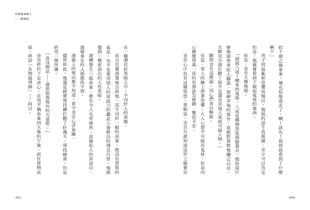 失物協尋師2:無頭怪(廣嶋玲子的全新江戶時代奇幻小說!精采妖怪物語的續集) 平裝書 Paperback