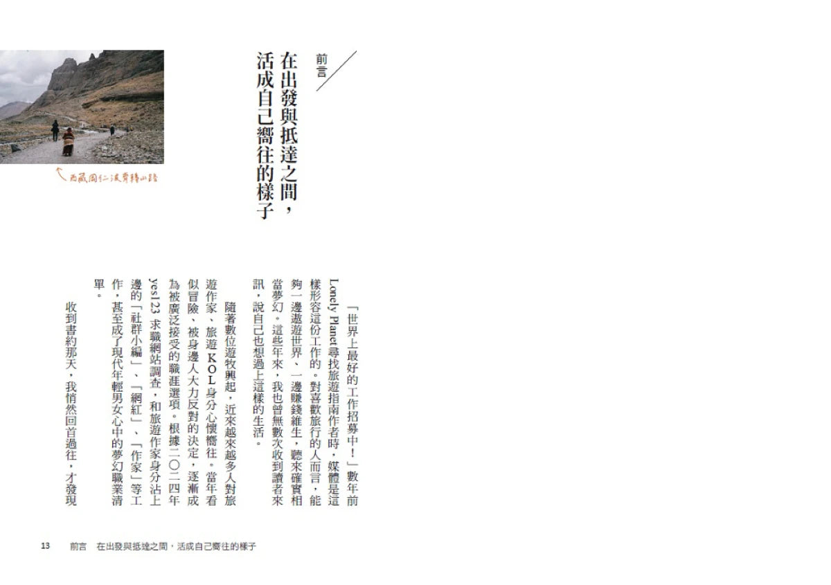 慢旅世界,再帶個故事回來:關於築夢、旅遊寫作和嚮往的生活 平裝書 Paperback