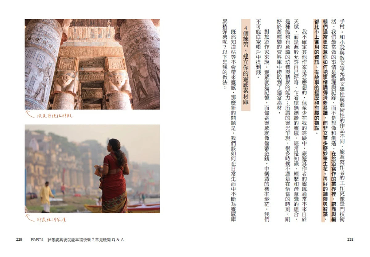 慢旅世界,再帶個故事回來:關於築夢、旅遊寫作和嚮往的生活 平裝書 Paperback