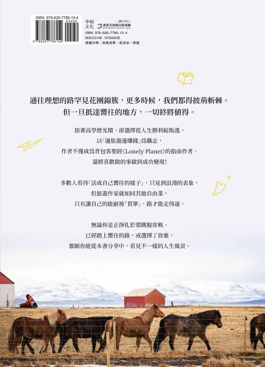 慢旅世界,再帶個故事回來:關於築夢、旅遊寫作和嚮往的生活 平裝書 Paperback