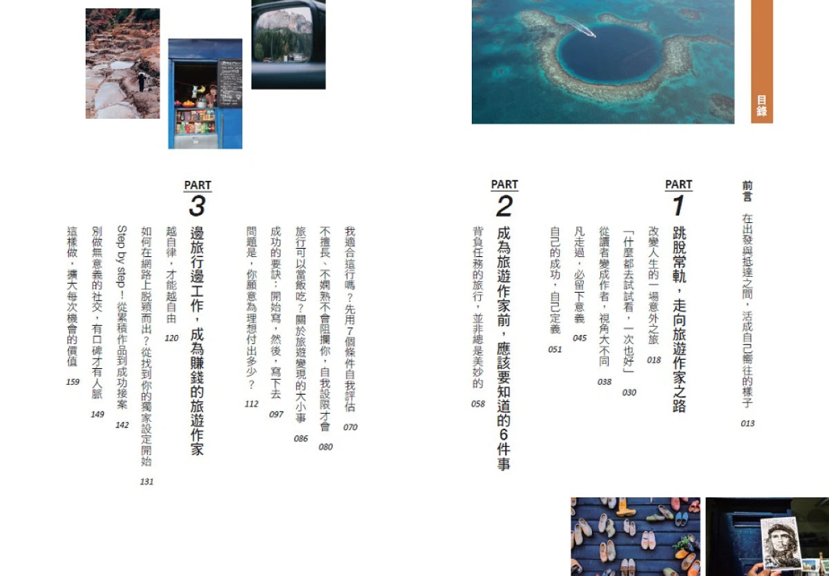 慢旅世界,再帶個故事回來:關於築夢、旅遊寫作和嚮往的生活 平裝書 Paperback