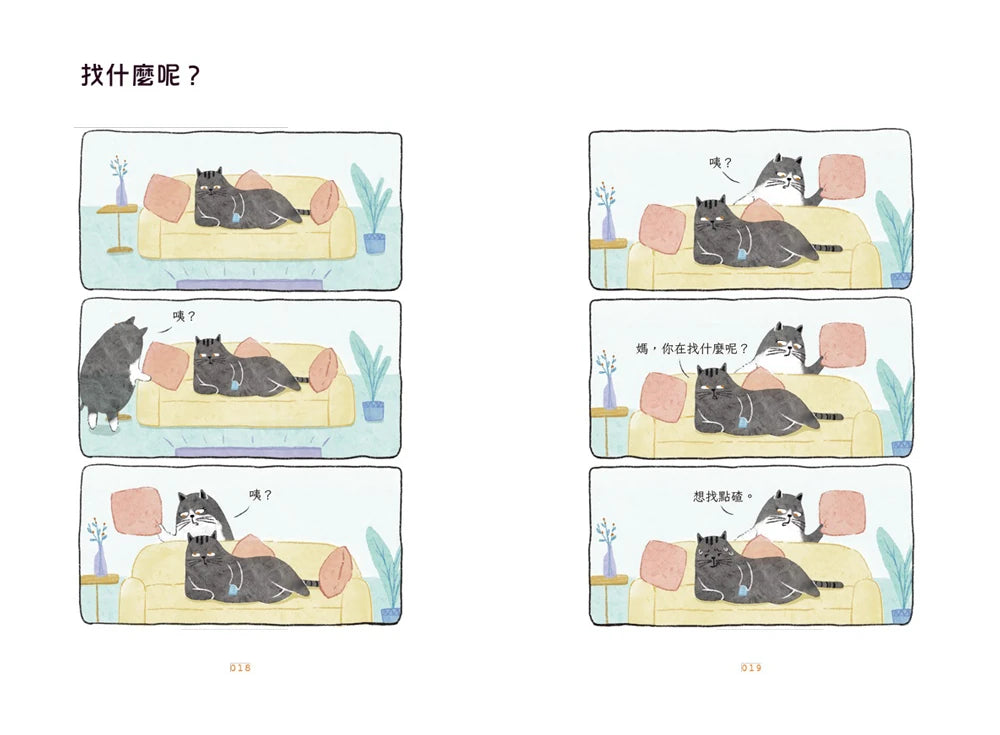 我媽已經三天沒打我了:喵!大膽點,貓咪哪有不出錯的呢!(百萬暢銷書作家老楊的貓頭鷹首部漫畫作品,隨書贈小貓不晚金句書籤2款, 送完即止) 平裝書 Paperback