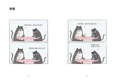 我媽已經三天沒打我了:喵!大膽點,貓咪哪有不出錯的呢!(百萬暢銷書作家老楊的貓頭鷹首部漫畫作品,隨書贈小貓不晚金句書籤2款, 送完即止) 平裝書 Paperback