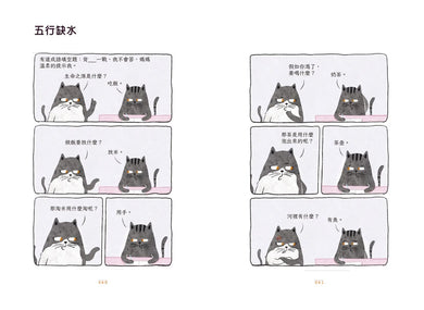 我媽已經三天沒打我了:喵!大膽點,貓咪哪有不出錯的呢!(百萬暢銷書作家老楊的貓頭鷹首部漫畫作品,隨書贈小貓不晚金句書籤2款, 送完即止) 平裝書 Paperback