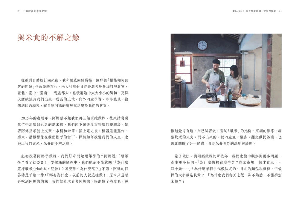 三合院裡的米食記憶:跟著阿媽做粿縛粽,大灶旁的煮食香氣與手記(隨書贈復古版畫+水彩手繪藏書票2款一組, 送完即止) 平裝書 Paperback