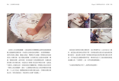 三合院裡的米食記憶:跟著阿媽做粿縛粽,大灶旁的煮食香氣與手記(隨書贈復古版畫+水彩手繪藏書票2款一組, 送完即止) 平裝書 Paperback