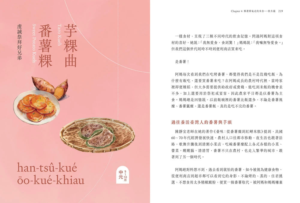 三合院裡的米食記憶:跟著阿媽做粿縛粽,大灶旁的煮食香氣與手記(隨書贈復古版畫+水彩手繪藏書票2款一組, 送完即止) 平裝書 Paperback