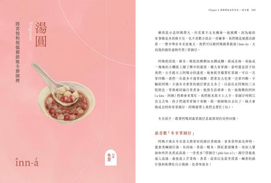 三合院裡的米食記憶:跟著阿媽做粿縛粽,大灶旁的煮食香氣與手記(隨書贈復古版畫+水彩手繪藏書票2款一組, 送完即止) 平裝書 Paperback