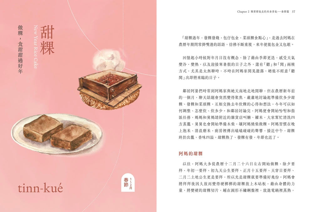 三合院裡的米食記憶:跟著阿媽做粿縛粽,大灶旁的煮食香氣與手記(隨書贈復古版畫+水彩手繪藏書票2款一組, 送完即止) 平裝書 Paperback