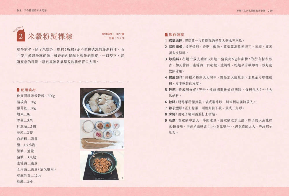 三合院裡的米食記憶:跟著阿媽做粿縛粽,大灶旁的煮食香氣與手記(隨書贈復古版畫+水彩手繪藏書票2款一組, 送完即止) 平裝書 Paperback