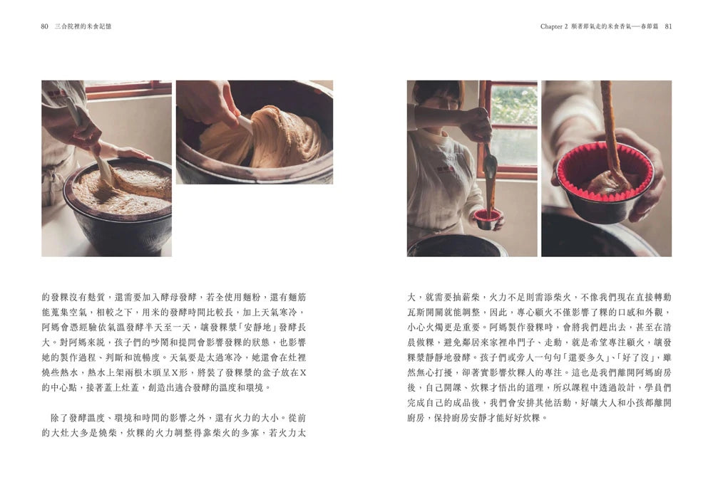 三合院裡的米食記憶:跟著阿媽做粿縛粽,大灶旁的煮食香氣與手記(隨書贈復古版畫+水彩手繪藏書票2款一組, 送完即止) 平裝書 Paperback