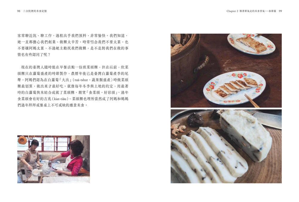 三合院裡的米食記憶:跟著阿媽做粿縛粽,大灶旁的煮食香氣與手記(隨書贈復古版畫+水彩手繪藏書票2款一組, 送完即止) 平裝書 Paperback