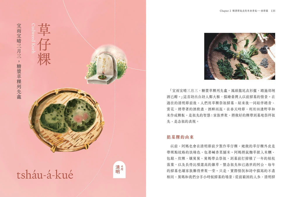 三合院裡的米食記憶:跟著阿媽做粿縛粽,大灶旁的煮食香氣與手記(隨書贈復古版畫+水彩手繪藏書票2款一組, 送完即止) 平裝書 Paperback