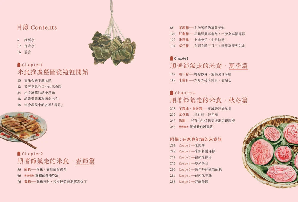 三合院裡的米食記憶:跟著阿媽做粿縛粽,大灶旁的煮食香氣與手記(隨書贈復古版畫+水彩手繪藏書票2款一組, 送完即止) 平裝書 Paperback