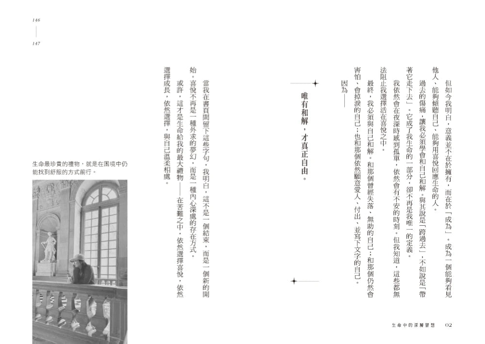 不完美,才自由:學會與自己和解,從人生谷底到CEO的幸福逆襲心法,遇見就是歡喜,逆境是成長的養分! 平裝書 Paperback