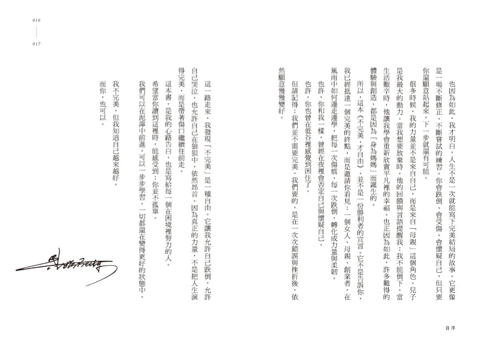 不完美,才自由:學會與自己和解,從人生谷底到CEO的幸福逆襲心法,遇見就是歡喜,逆境是成長的養分! 平裝書 Paperback