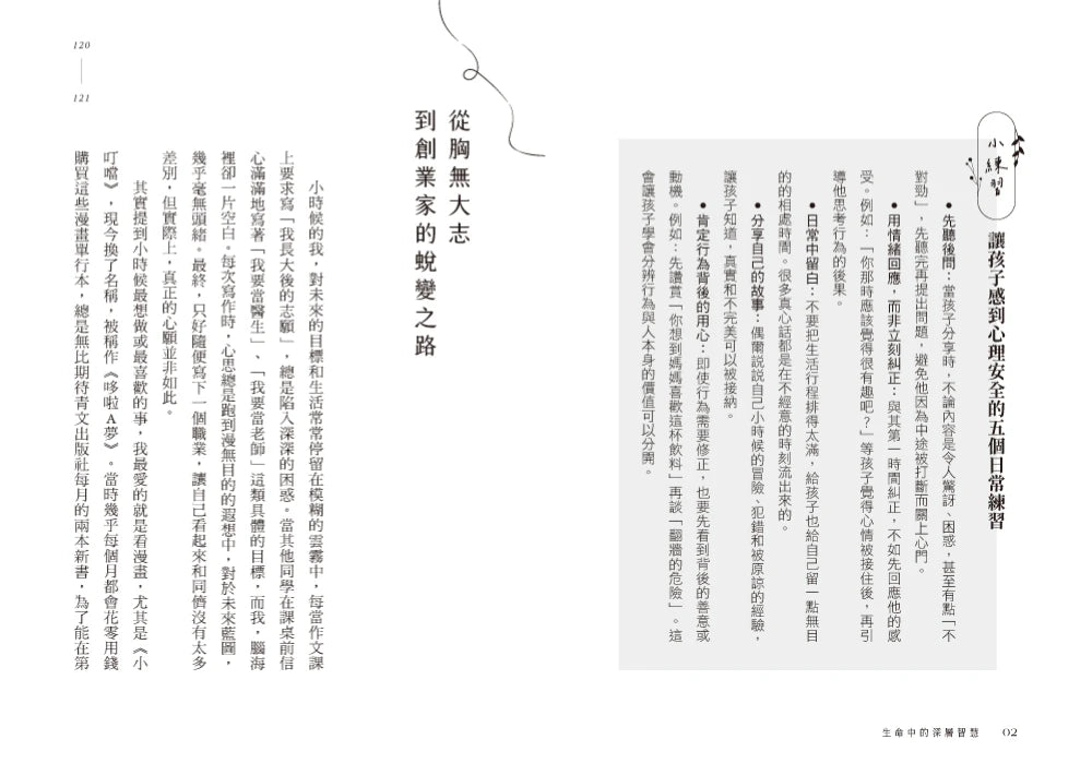 不完美,才自由:學會與自己和解,從人生谷底到CEO的幸福逆襲心法,遇見就是歡喜,逆境是成長的養分! 平裝書 Paperback