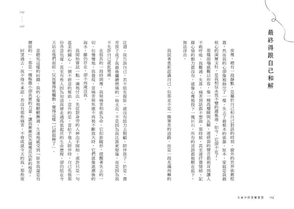 不完美,才自由:學會與自己和解,從人生谷底到CEO的幸福逆襲心法,遇見就是歡喜,逆境是成長的養分! 平裝書 Paperback