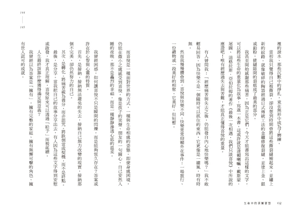 不完美,才自由:學會與自己和解,從人生谷底到CEO的幸福逆襲心法,遇見就是歡喜,逆境是成長的養分! 平裝書 Paperback