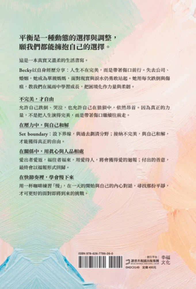 不完美,才自由:學會與自己和解,從人生谷底到CEO的幸福逆襲心法,遇見就是歡喜,逆境是成長的養分! 平裝書 Paperback