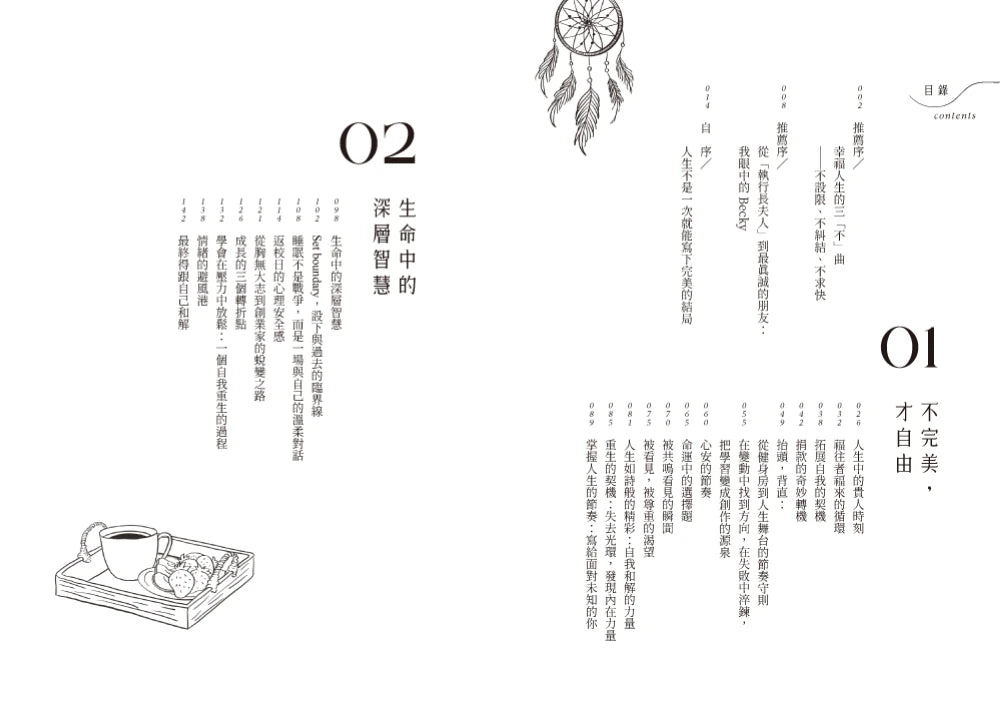 不完美,才自由:學會與自己和解,從人生谷底到CEO的幸福逆襲心法,遇見就是歡喜,逆境是成長的養分! 平裝書 Paperback