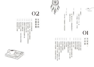 不完美,才自由:學會與自己和解,從人生谷底到CEO的幸福逆襲心法,遇見就是歡喜,逆境是成長的養分! 平裝書 Paperback