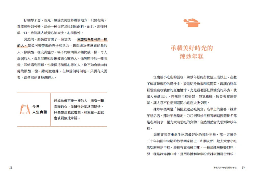 偶然間來到江南站小吃店(隨書贈 勇敢面對生活書籤) 平裝書 Paperback