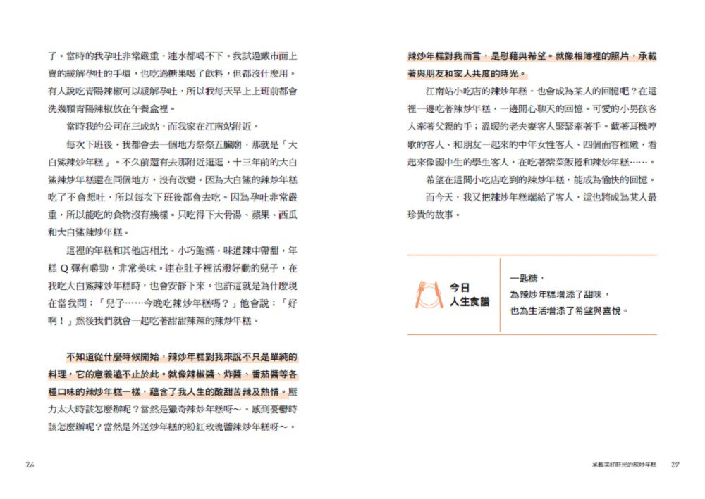 偶然間來到江南站小吃店(隨書贈 勇敢面對生活書籤) 平裝書 Paperback