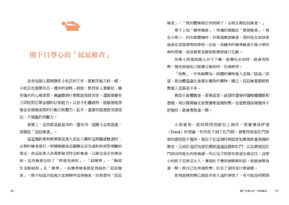 偶然間來到江南站小吃店(隨書贈 勇敢面對生活書籤) 平裝書 Paperback