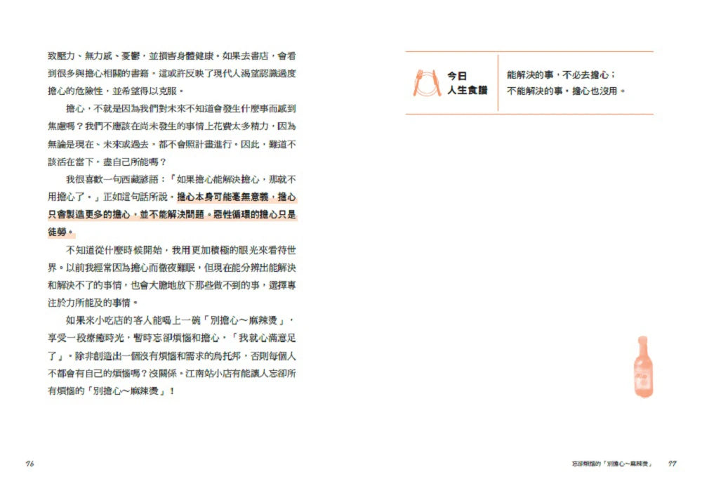 偶然間來到江南站小吃店(隨書贈 勇敢面對生活書籤) 平裝書 Paperback
