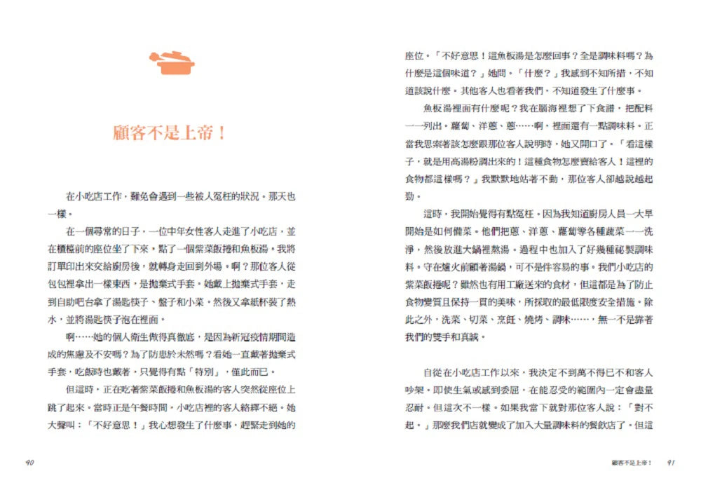 偶然間來到江南站小吃店(隨書贈 勇敢面對生活書籤) 平裝書 Paperback