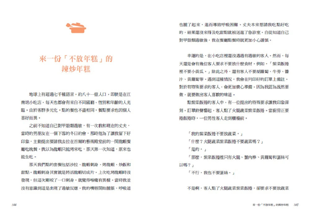 偶然間來到江南站小吃店(隨書贈 勇敢面對生活書籤) 平裝書 Paperback