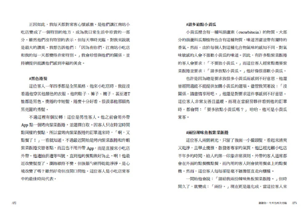 偶然間來到江南站小吃店(隨書贈 勇敢面對生活書籤) 平裝書 Paperback
