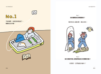 獻給年輕人的療癒解壓語錄(套書):首先你要快樂,其次都是其次+無所謂,沒必要,不至於 平裝書 Paperback