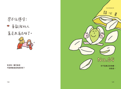 獻給年輕人的療癒解壓語錄(套書):首先你要快樂,其次都是其次+無所謂,沒必要,不至於 平裝書 Paperback