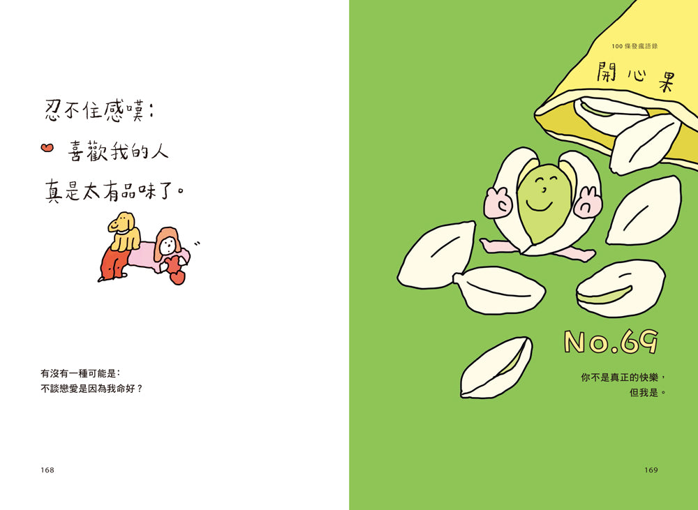 獻給年輕人的療癒解壓語錄(套書):首先你要快樂,其次都是其次+無所謂,沒必要,不至於 平裝書 Paperback