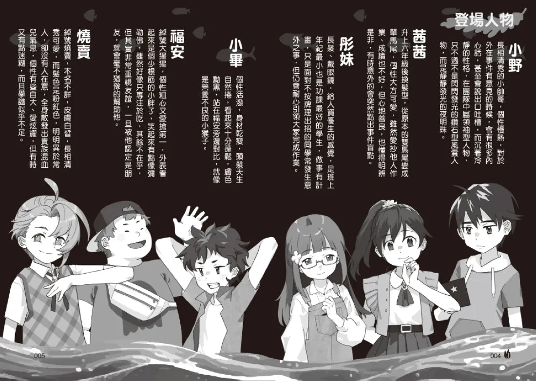 菁英小隊出發!2:神祕的轉學生(超人氣華文作家Misa首創兒童長篇系列小說) 平裝書 Paperback