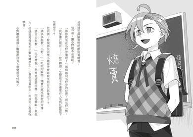 菁英小隊出發!2:神祕的轉學生(超人氣華文作家Misa首創兒童長篇系列小說) 平裝書 Paperback