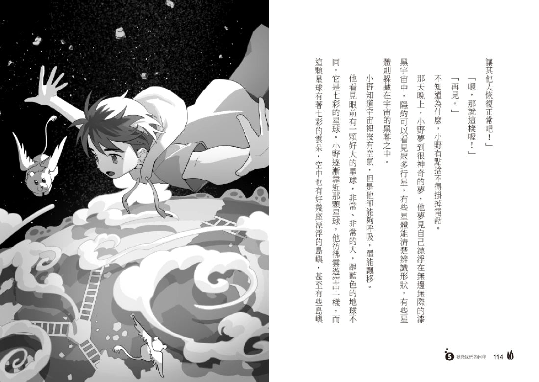 菁英小隊出發!2:神祕的轉學生(超人氣華文作家Misa首創兒童長篇系列小說) 平裝書 Paperback