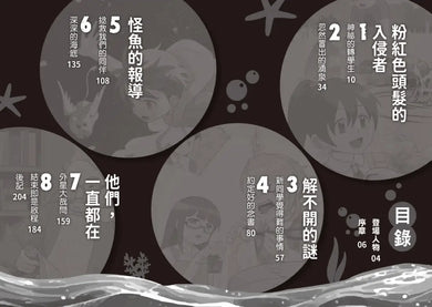 菁英小隊出發!2:神祕的轉學生(超人氣華文作家Misa首創兒童長篇系列小說) 平裝書 Paperback