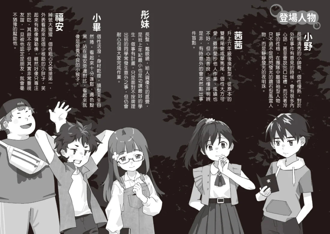 菁英小隊出發!3:妖怪研究社(超人氣華文作家Misa首創兒童長篇系列小說) 平裝書 Paperback