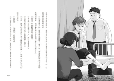 菁英小隊出發!3:妖怪研究社(超人氣華文作家Misa首創兒童長篇系列小說) 平裝書 Paperback