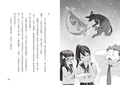 菁英小隊出發!3:妖怪研究社(超人氣華文作家Misa首創兒童長篇系列小說) 平裝書 Paperback