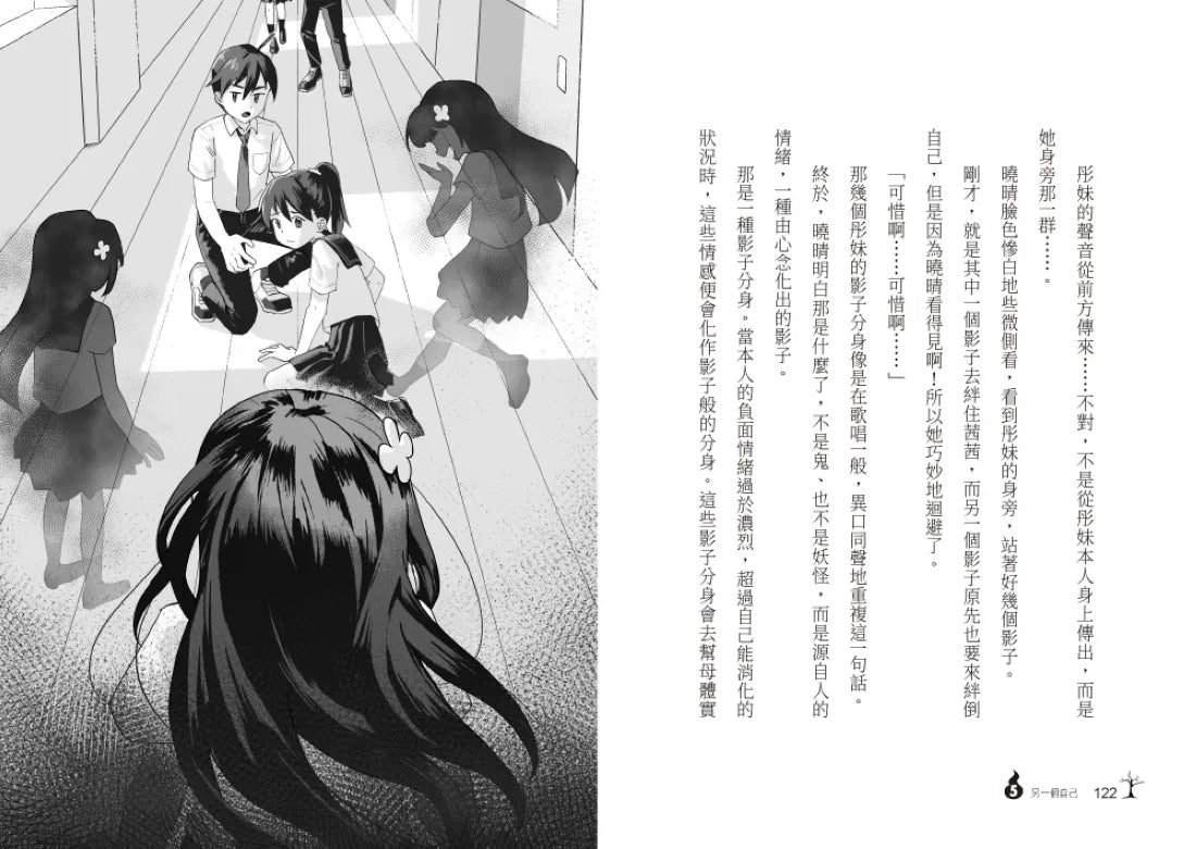 菁英小隊出發!3:妖怪研究社(超人氣華文作家Misa首創兒童長篇系列小說) 平裝書 Paperback