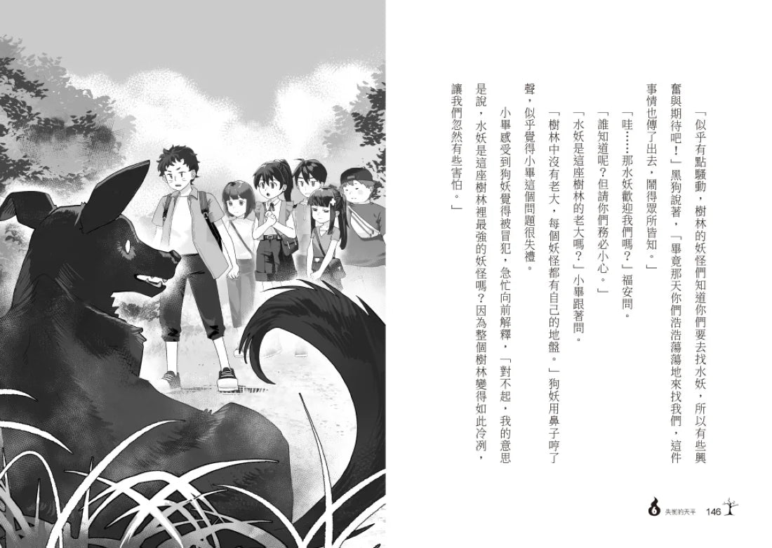 菁英小隊出發!3:妖怪研究社(超人氣華文作家Misa首創兒童長篇系列小說) 平裝書 Paperback