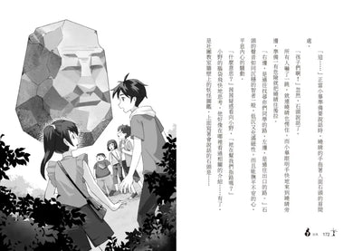 菁英小隊出發!3:妖怪研究社(超人氣華文作家Misa首創兒童長篇系列小說) 平裝書 Paperback