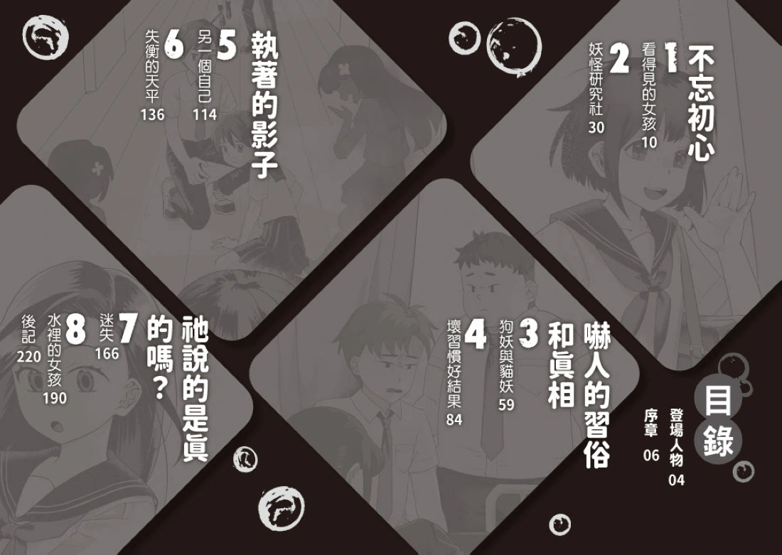 菁英小隊出發!3:妖怪研究社(超人氣華文作家Misa首創兒童長篇系列小說) 平裝書 Paperback